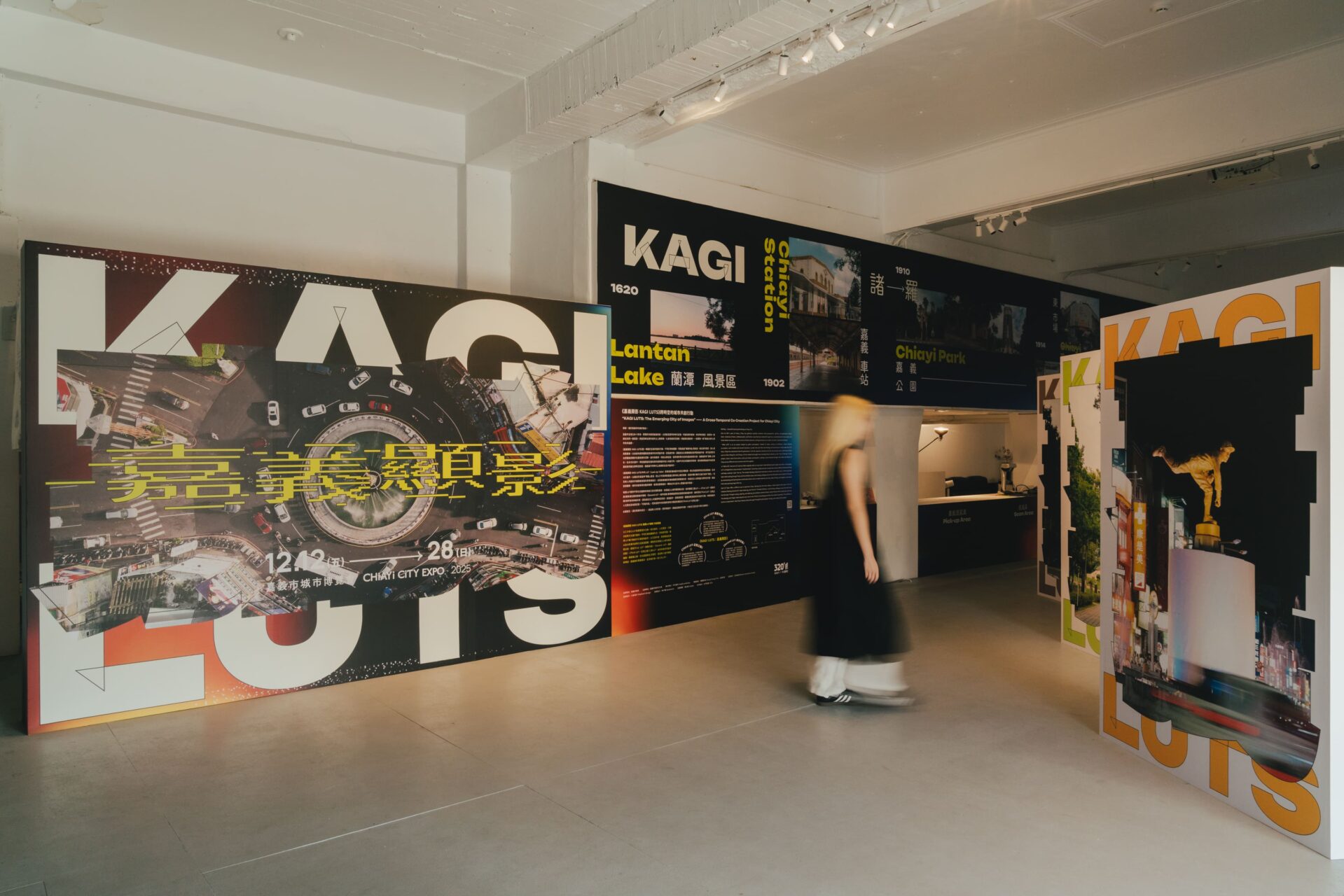 「320+1 嘉義市城市博覽會」宜居城市衛星區特展「嘉義顯影 KAGI LUTS」